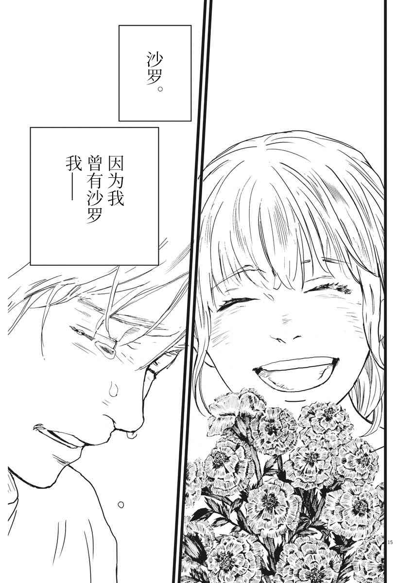 四分钟的金盏菊 26话 第14页