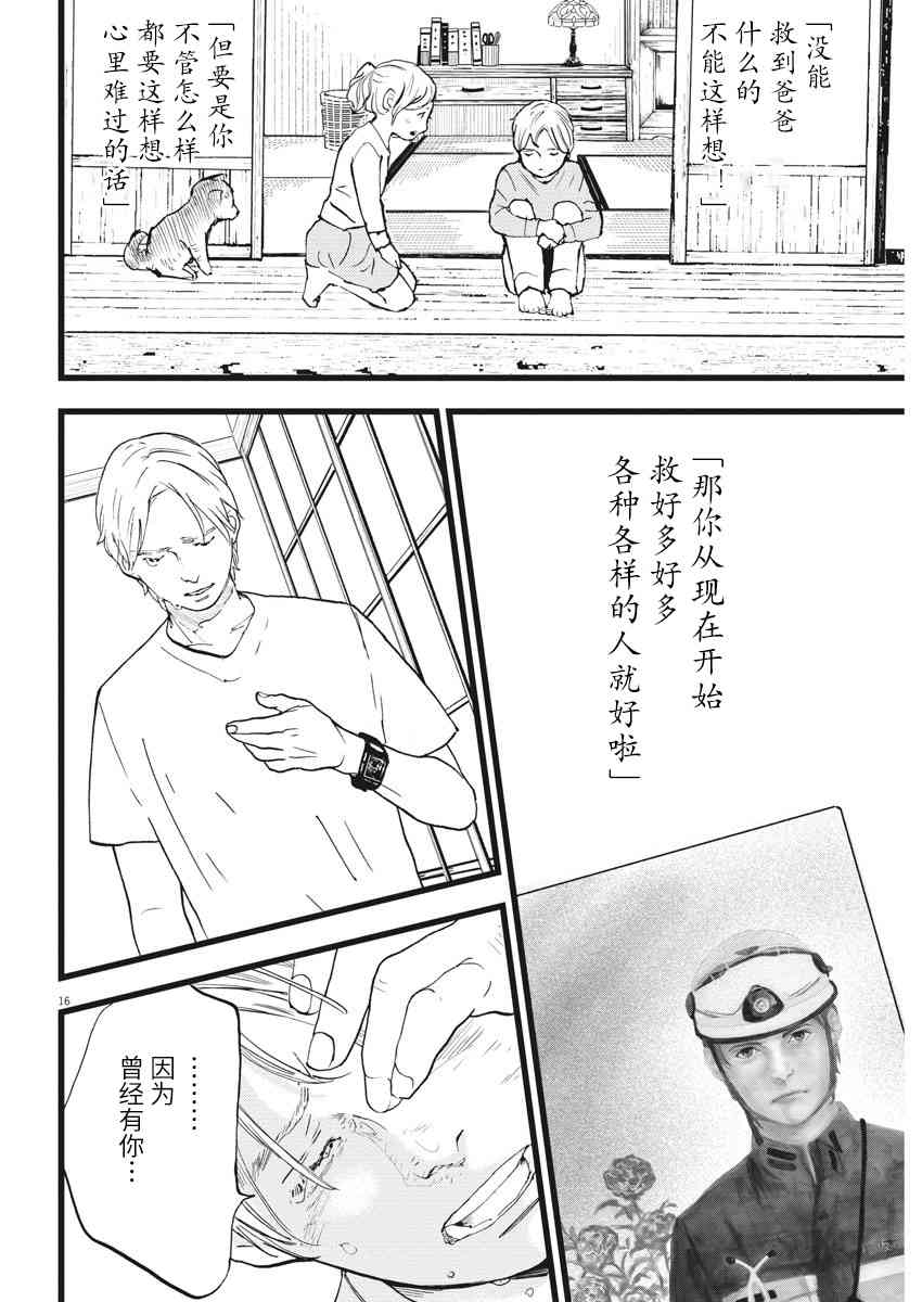 四分钟的金盏菊 26话 第15页