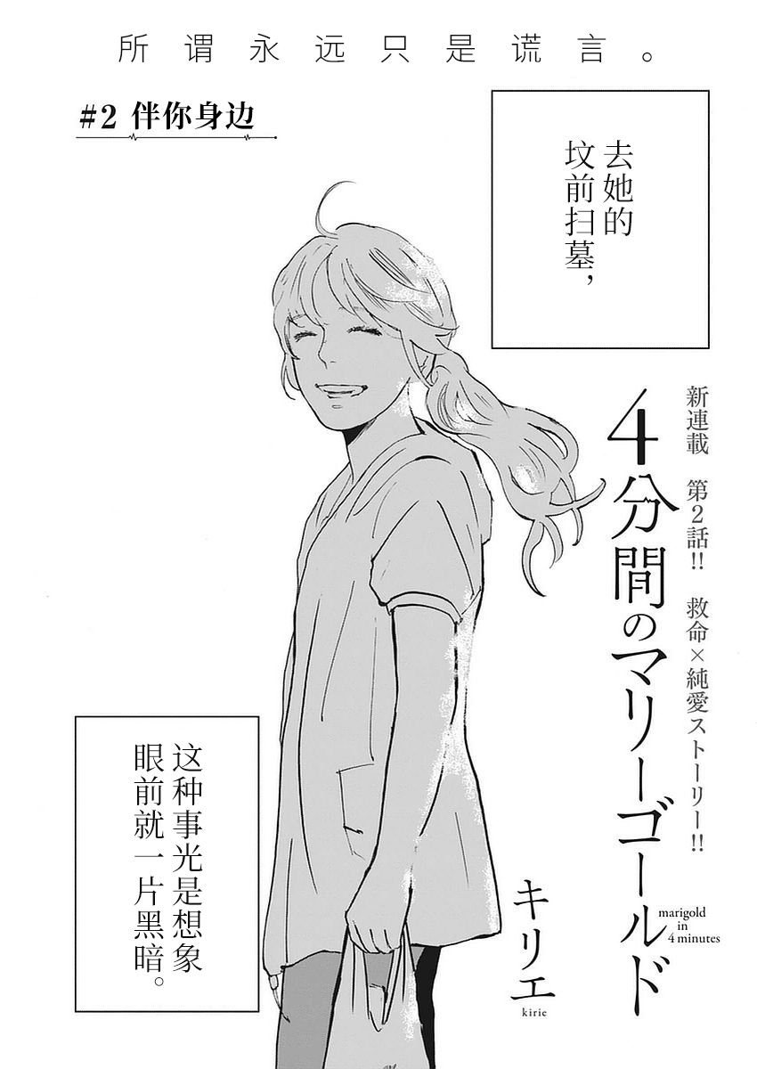 四分钟的金盏菊 2话 第0页