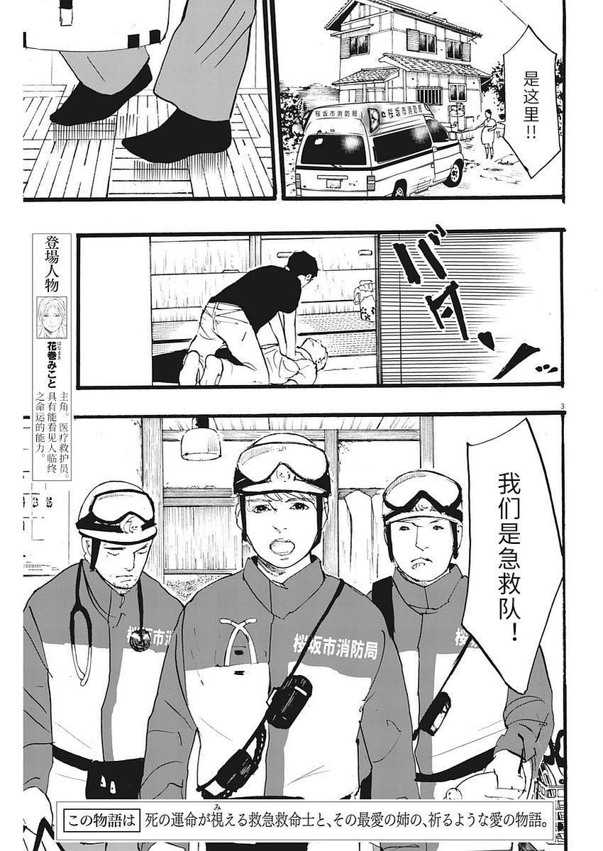 四分钟的金盏菊 2话 第2页