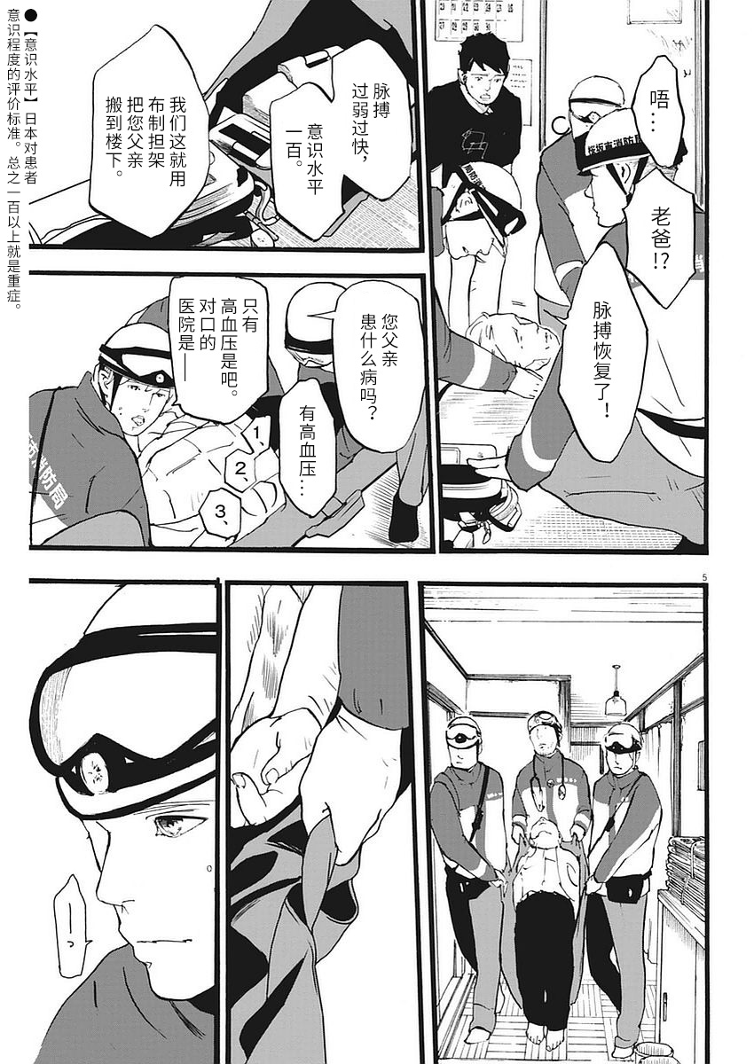 四分钟的金盏菊 2话 第4页