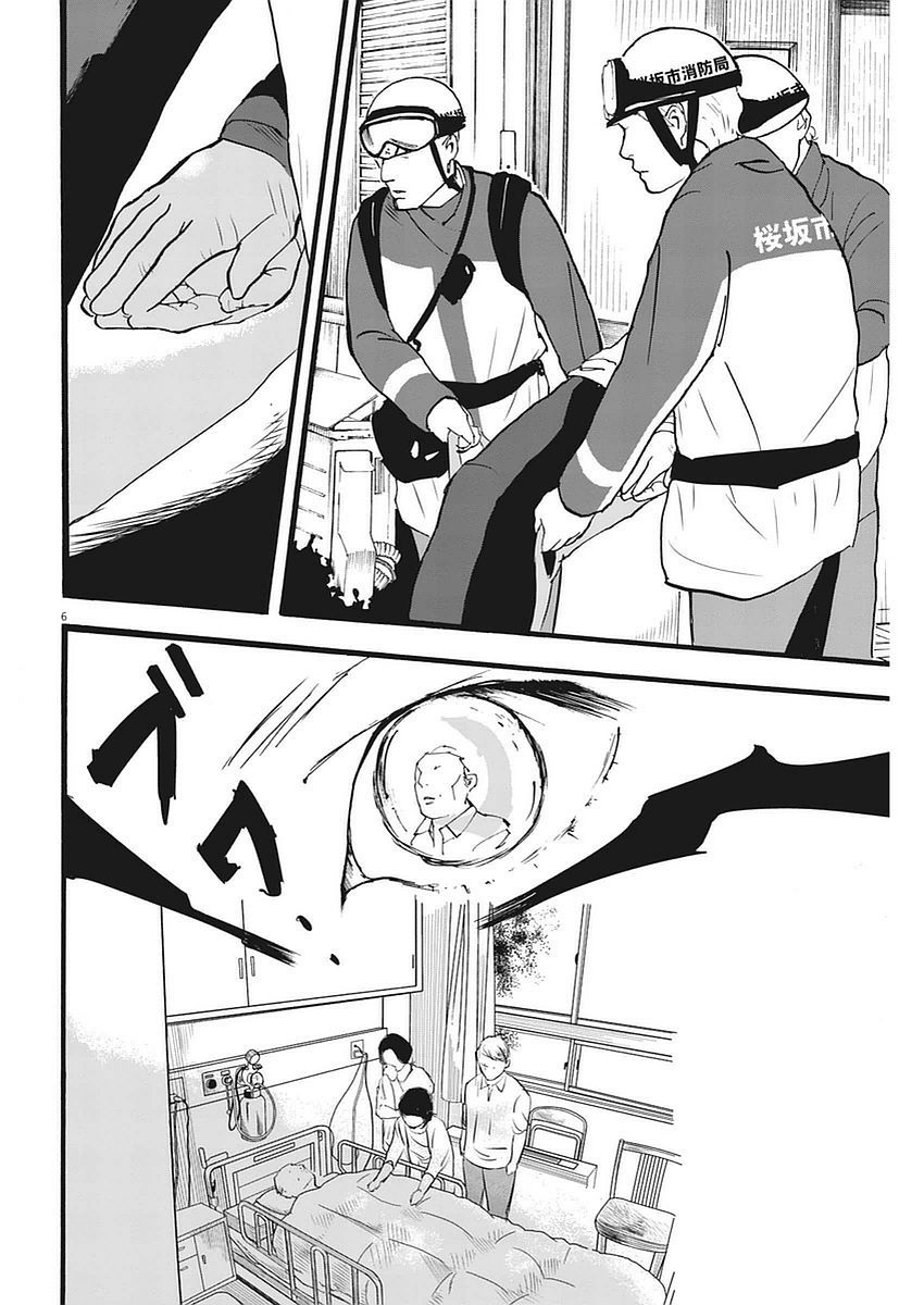 四分钟的金盏菊 2话 第5页