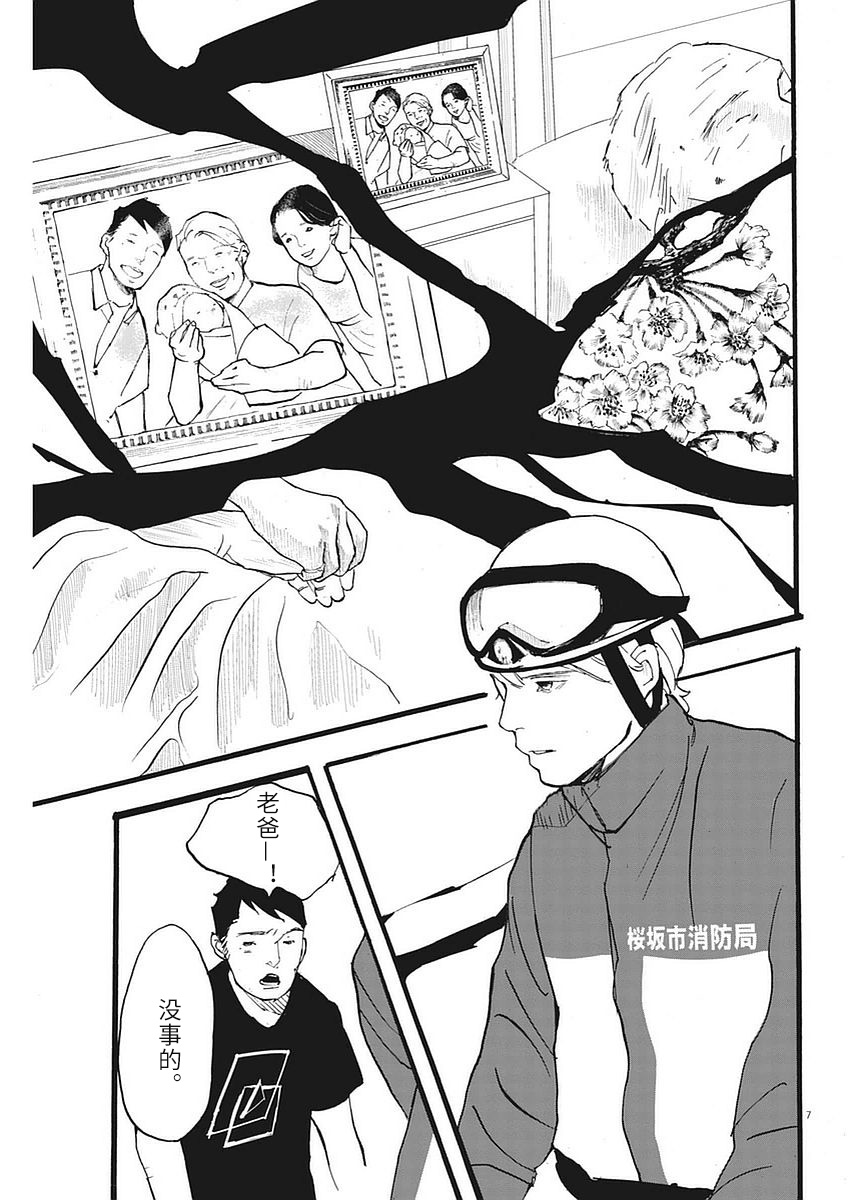 四分钟的金盏菊 2话 第6页