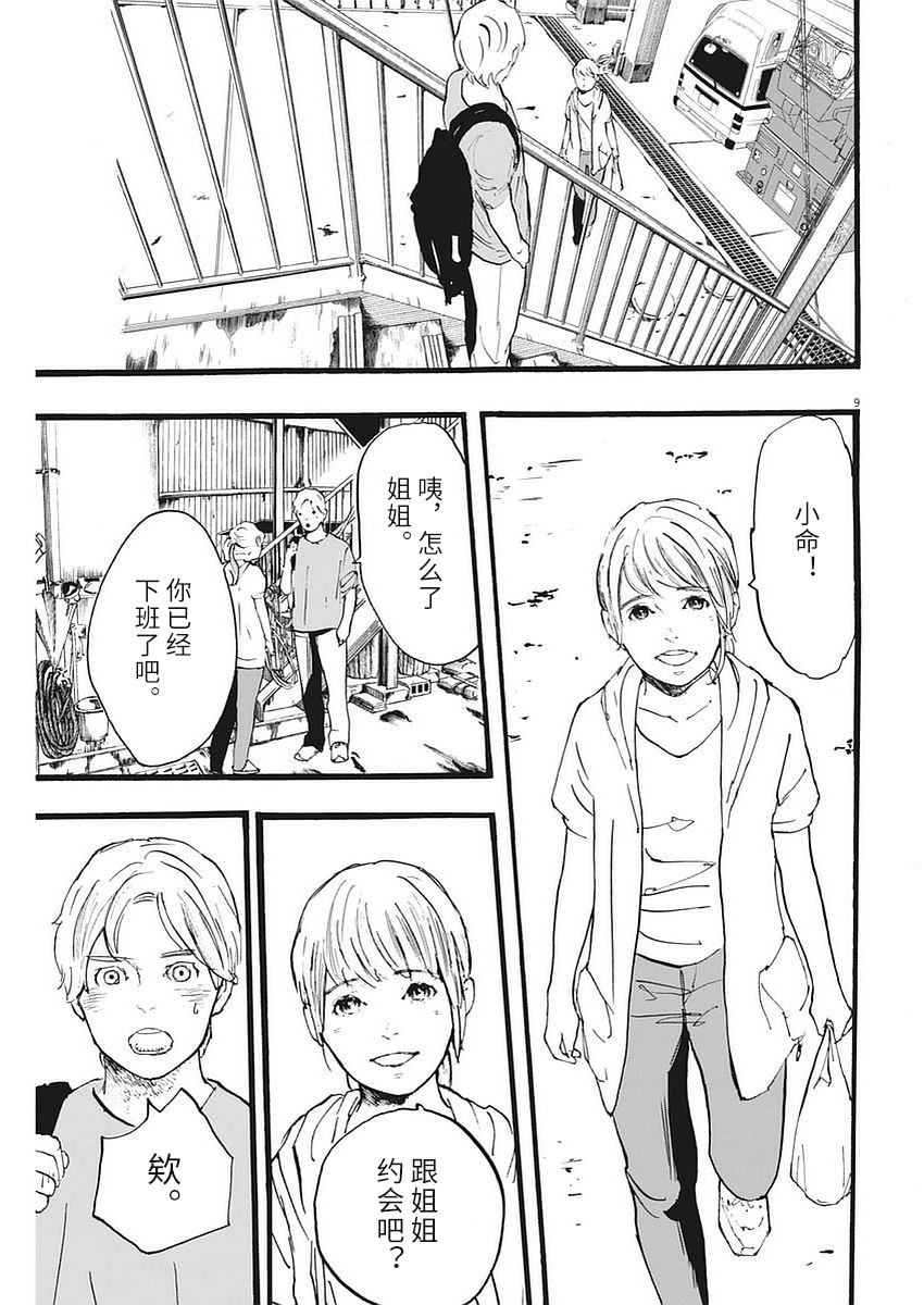 四分钟的金盏菊 2话 第8页