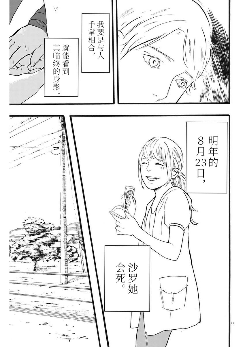 四分钟的金盏菊 2话 第10页