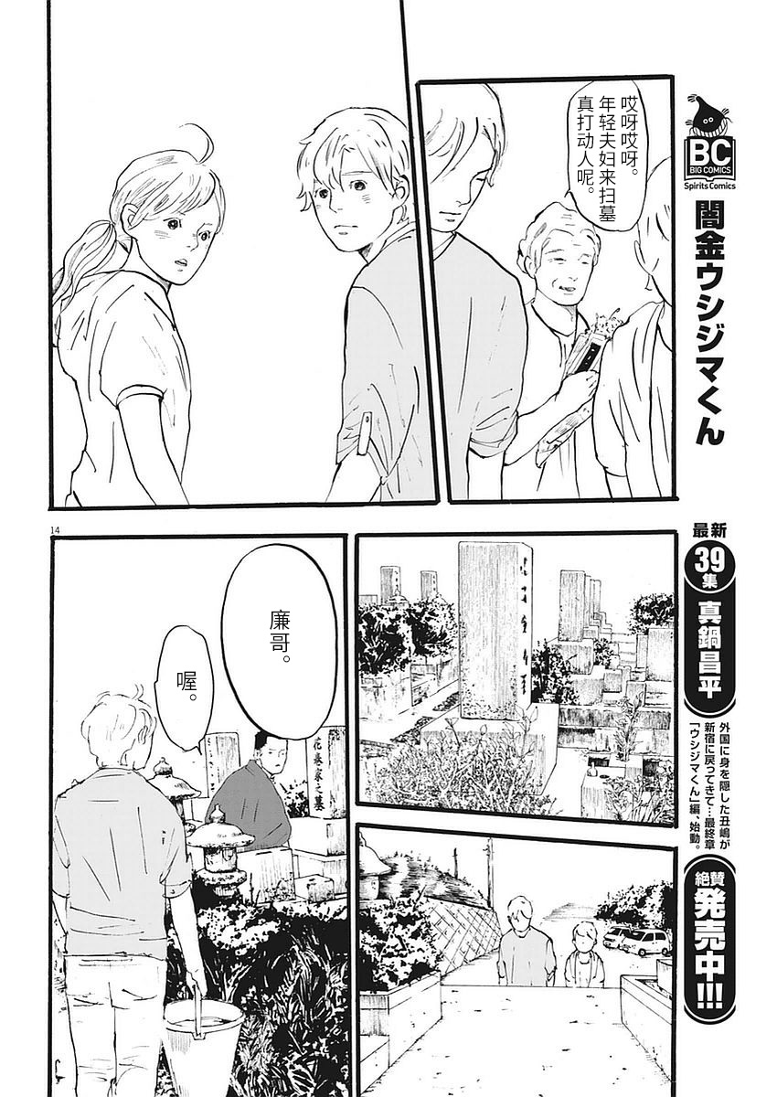 四分钟的金盏菊 2话 第13页