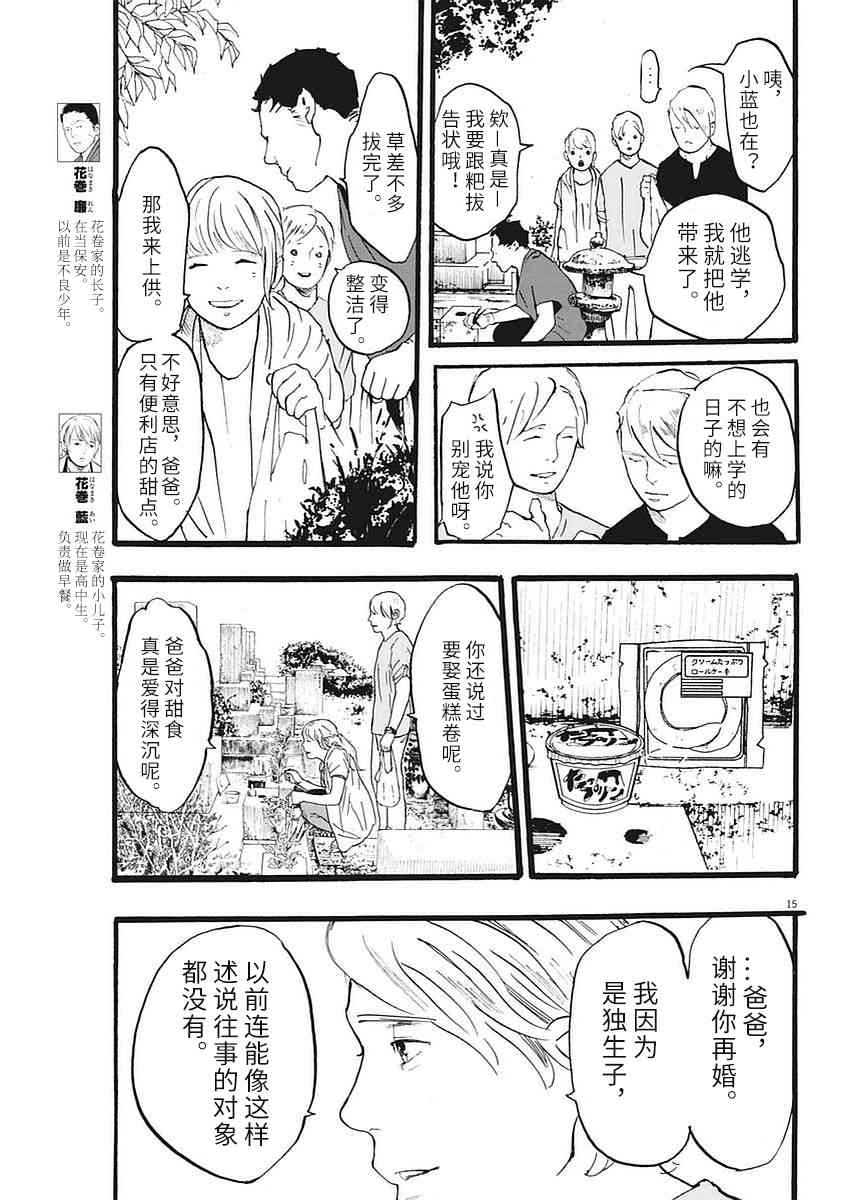 四分钟的金盏菊2话图