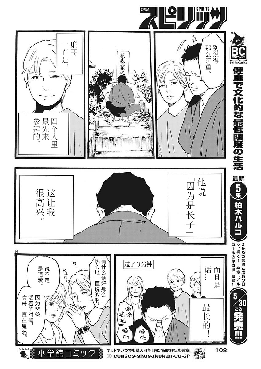 四分钟的金盏菊 2话 第15页