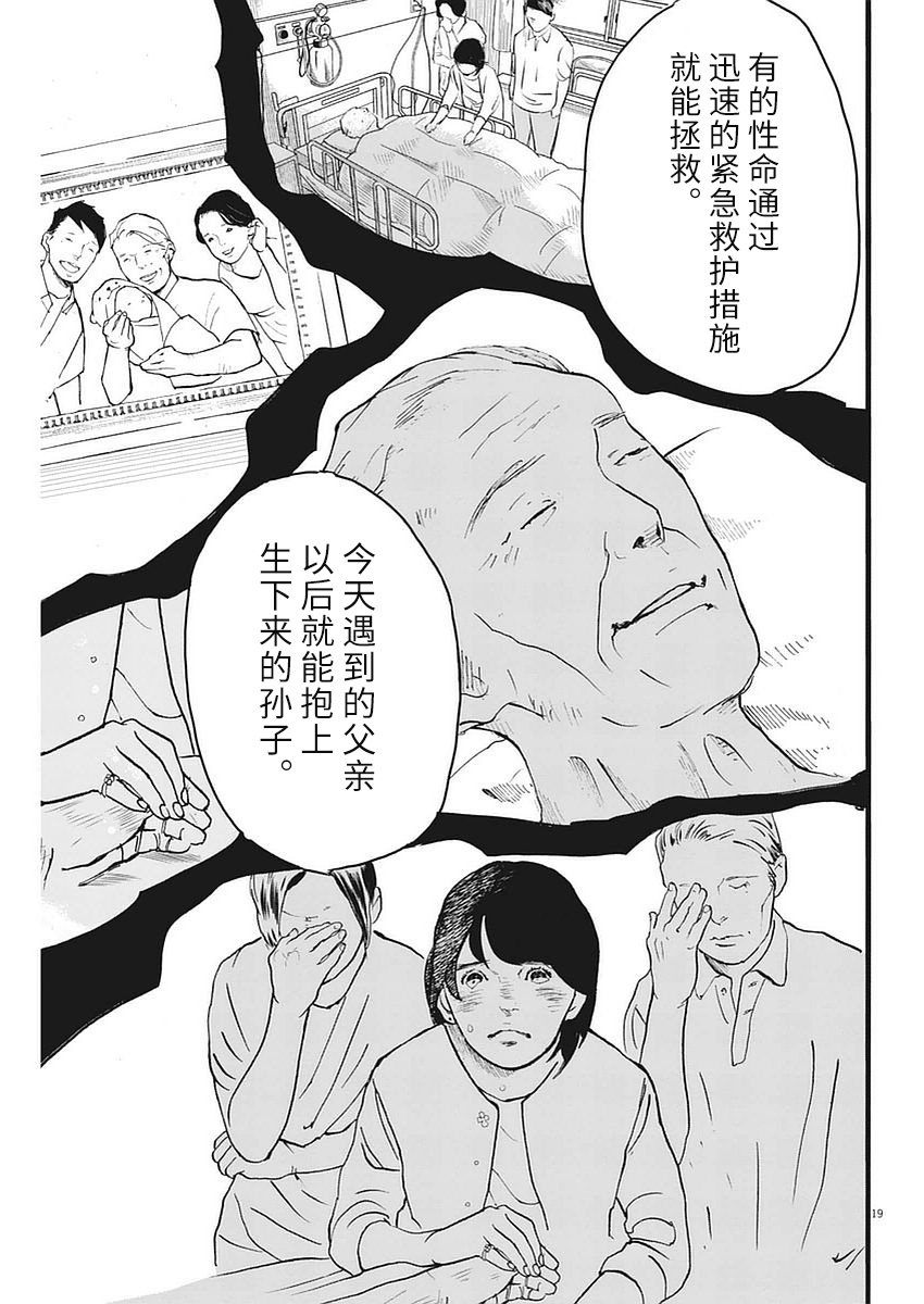 四分钟的金盏菊 2话 第18页