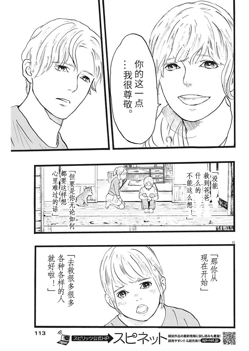 四分钟的金盏菊 2话 第20页