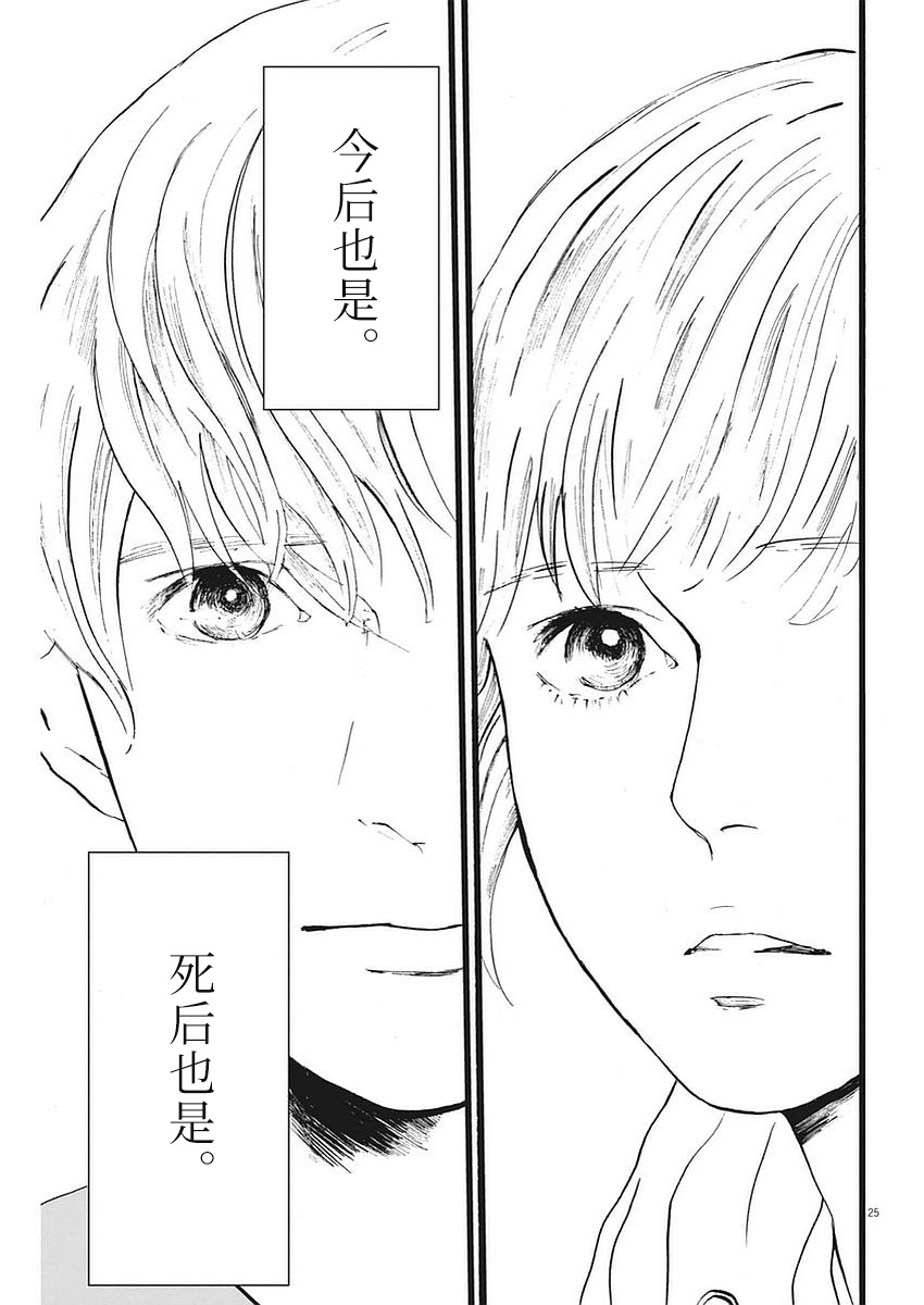 四分钟的金盏菊 2话 第24页