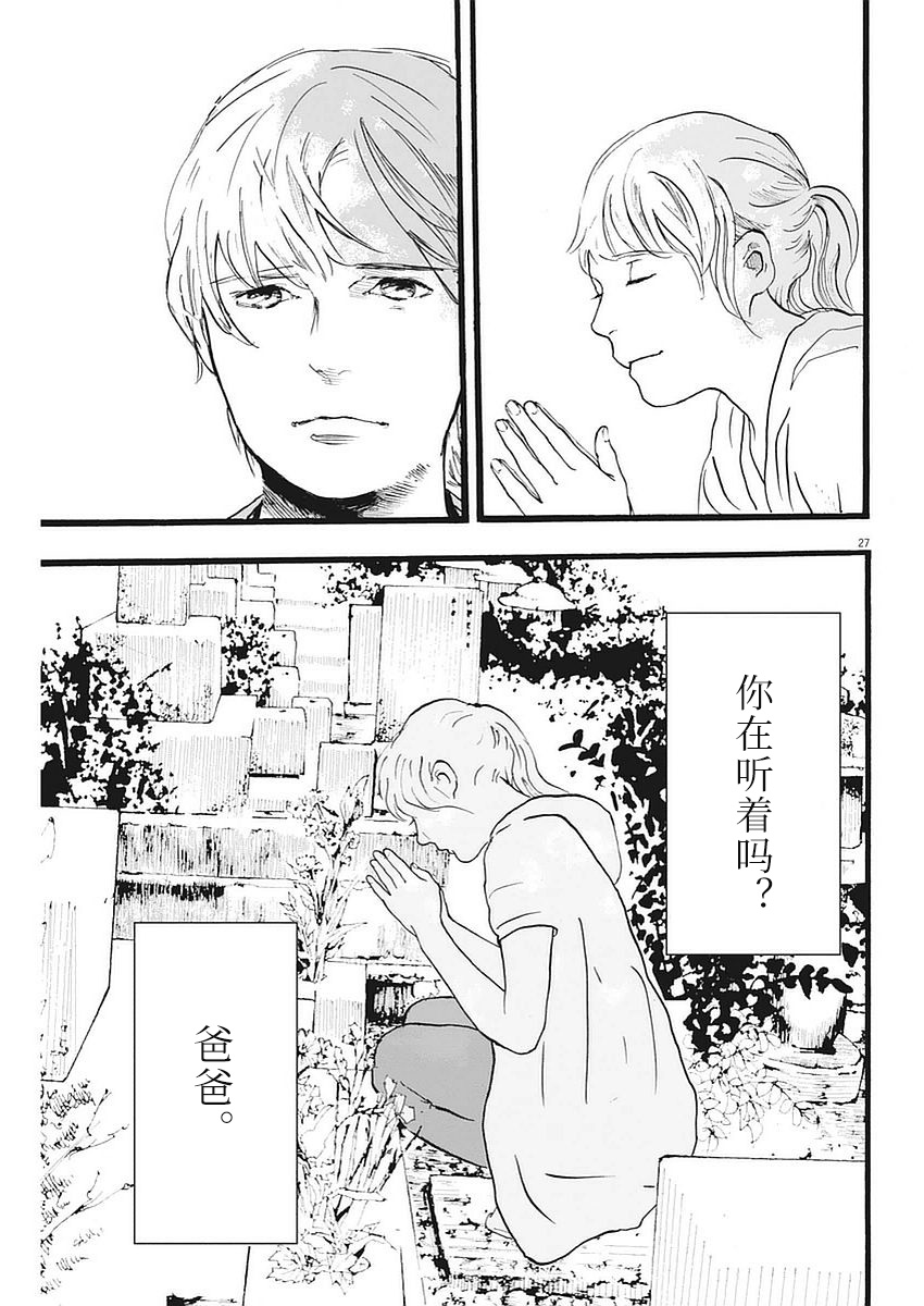 四分钟的金盏菊 2话 第26页