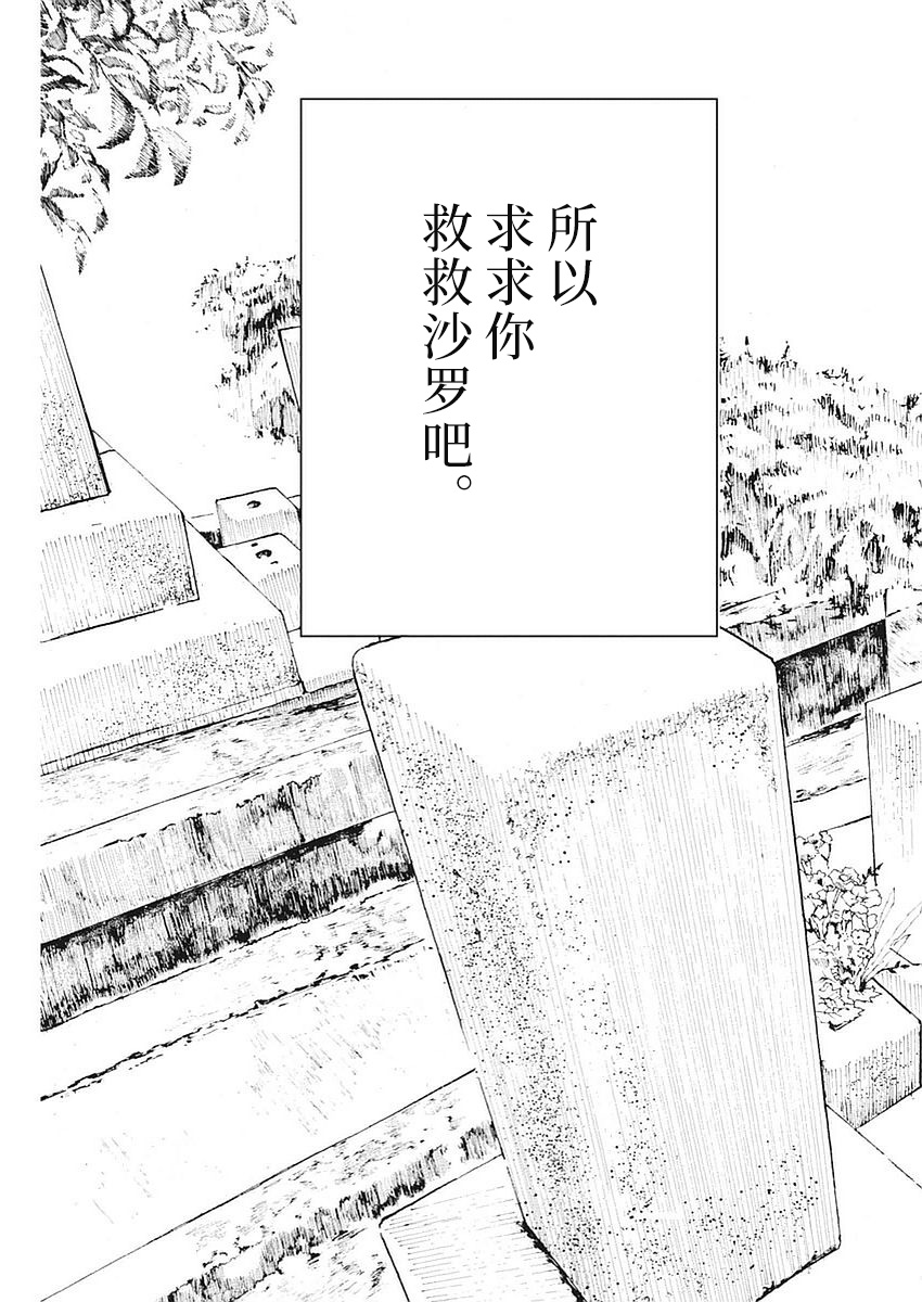 四分钟的金盏菊 2话 第28页