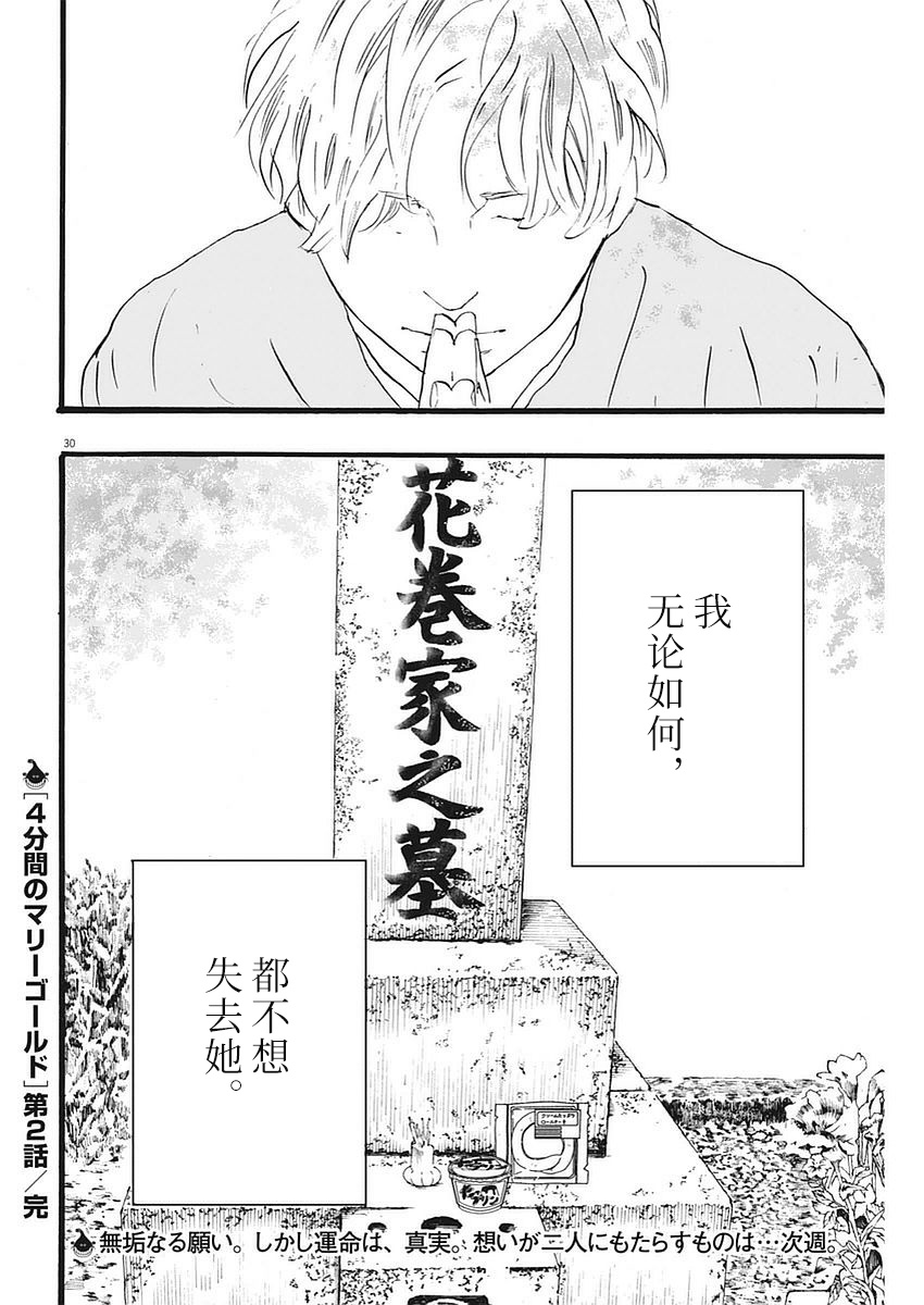 四分钟的金盏菊 2话 第29页