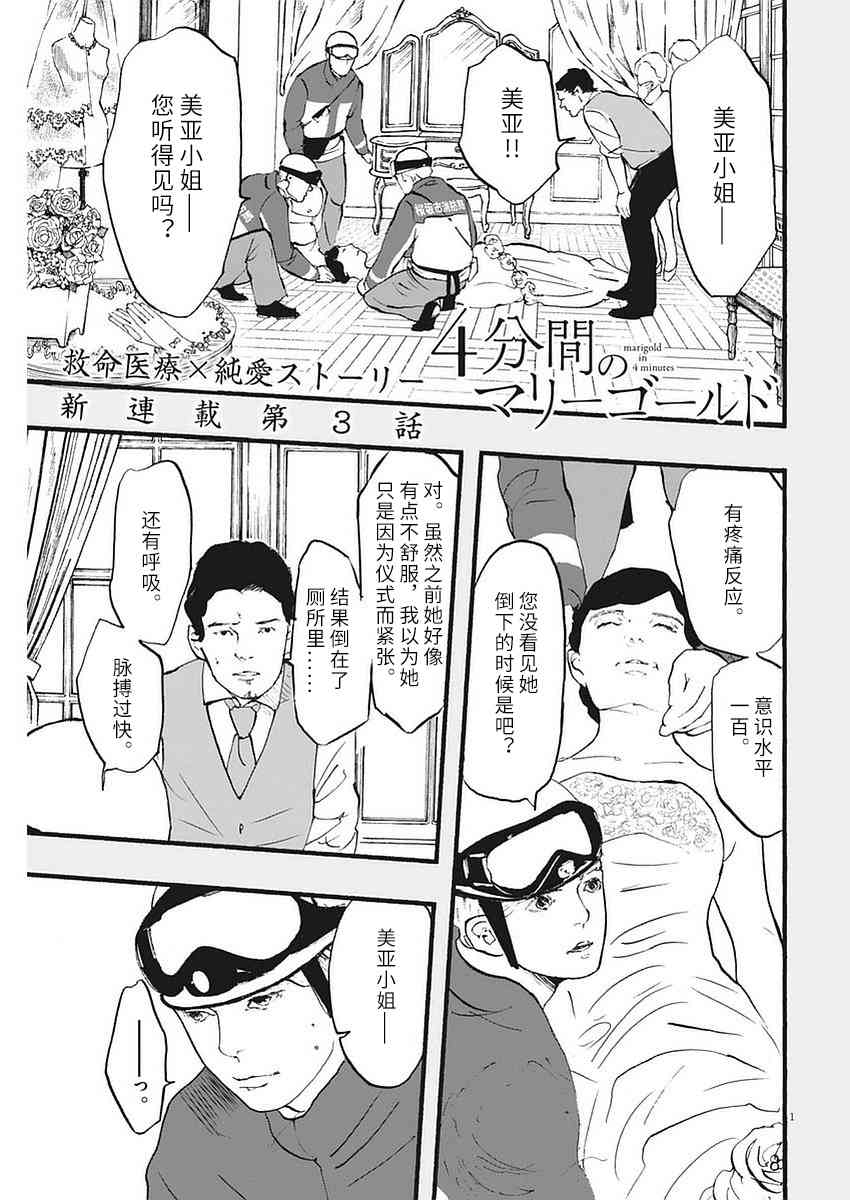 四分钟的金盏菊 3话 第0页