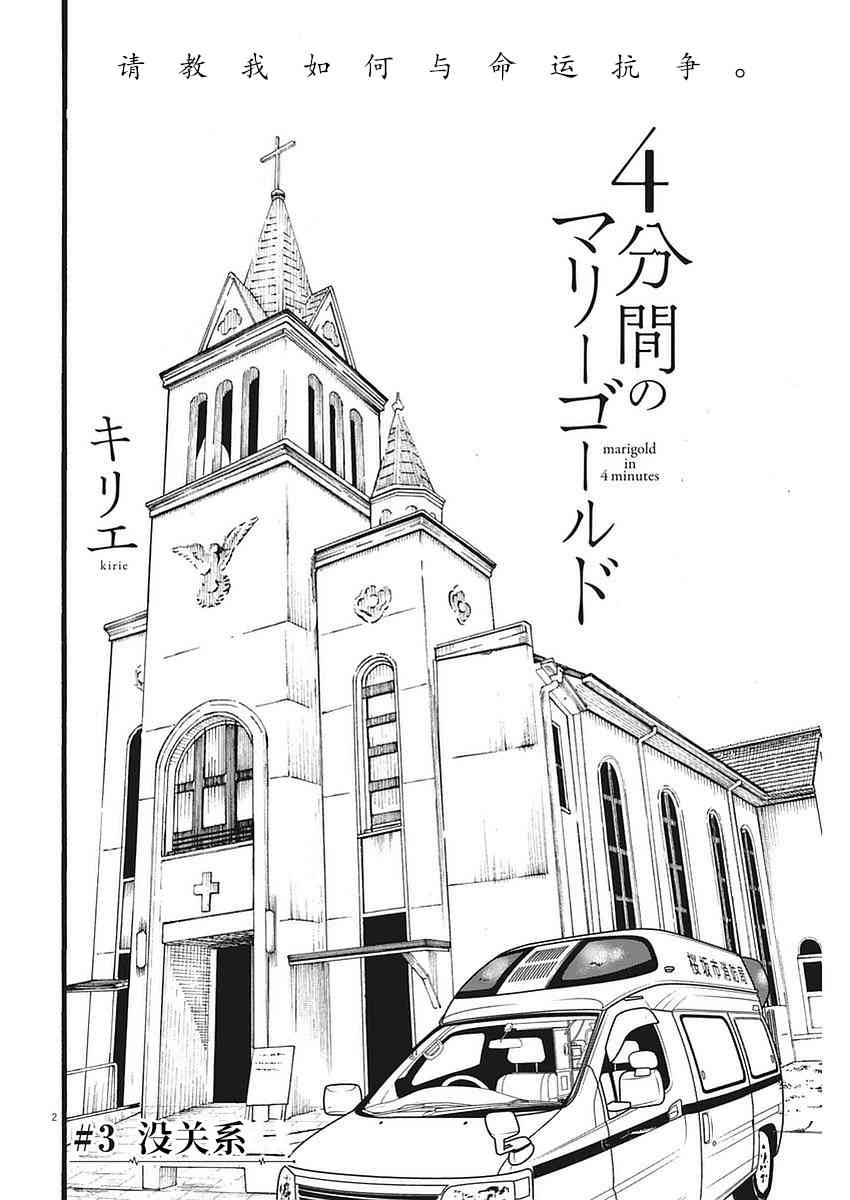 四分钟的金盏菊 3话 第1页