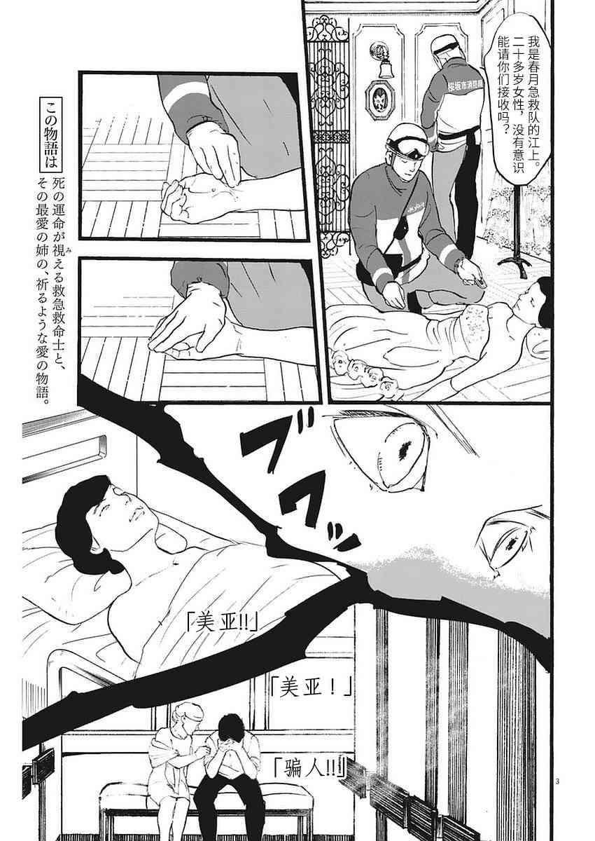 四分钟的金盏菊 3话 第2页