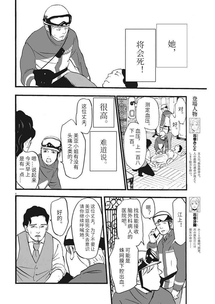 四分钟的金盏菊 3话 第3页