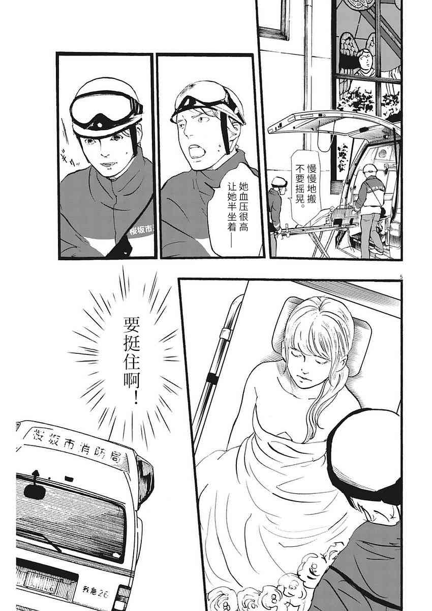 四分钟的金盏菊 3话 第4页