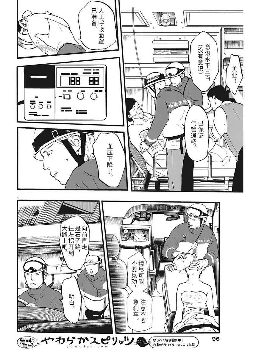 四分钟的金盏菊 3话 第5页