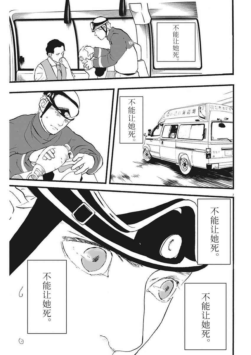 四分钟的金盏菊 3话 第6页