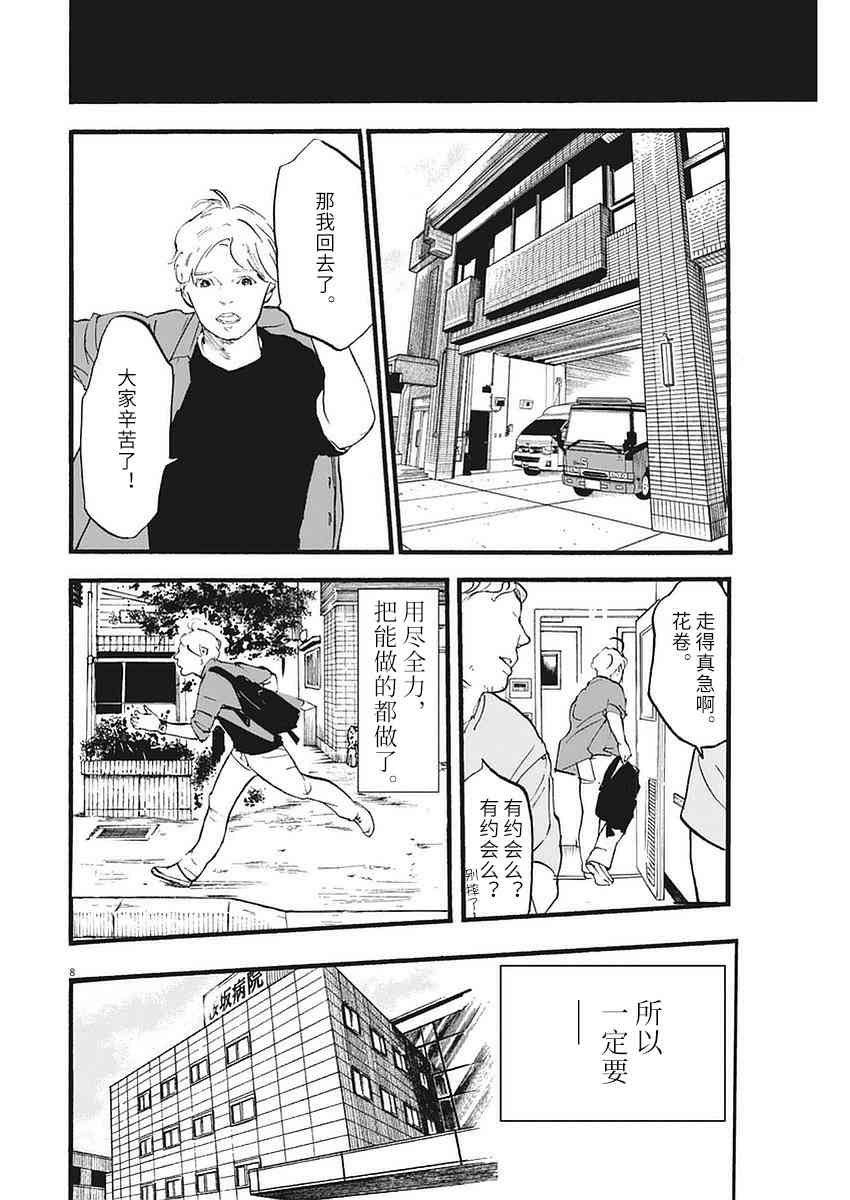 四分钟的金盏菊 3话 第7页