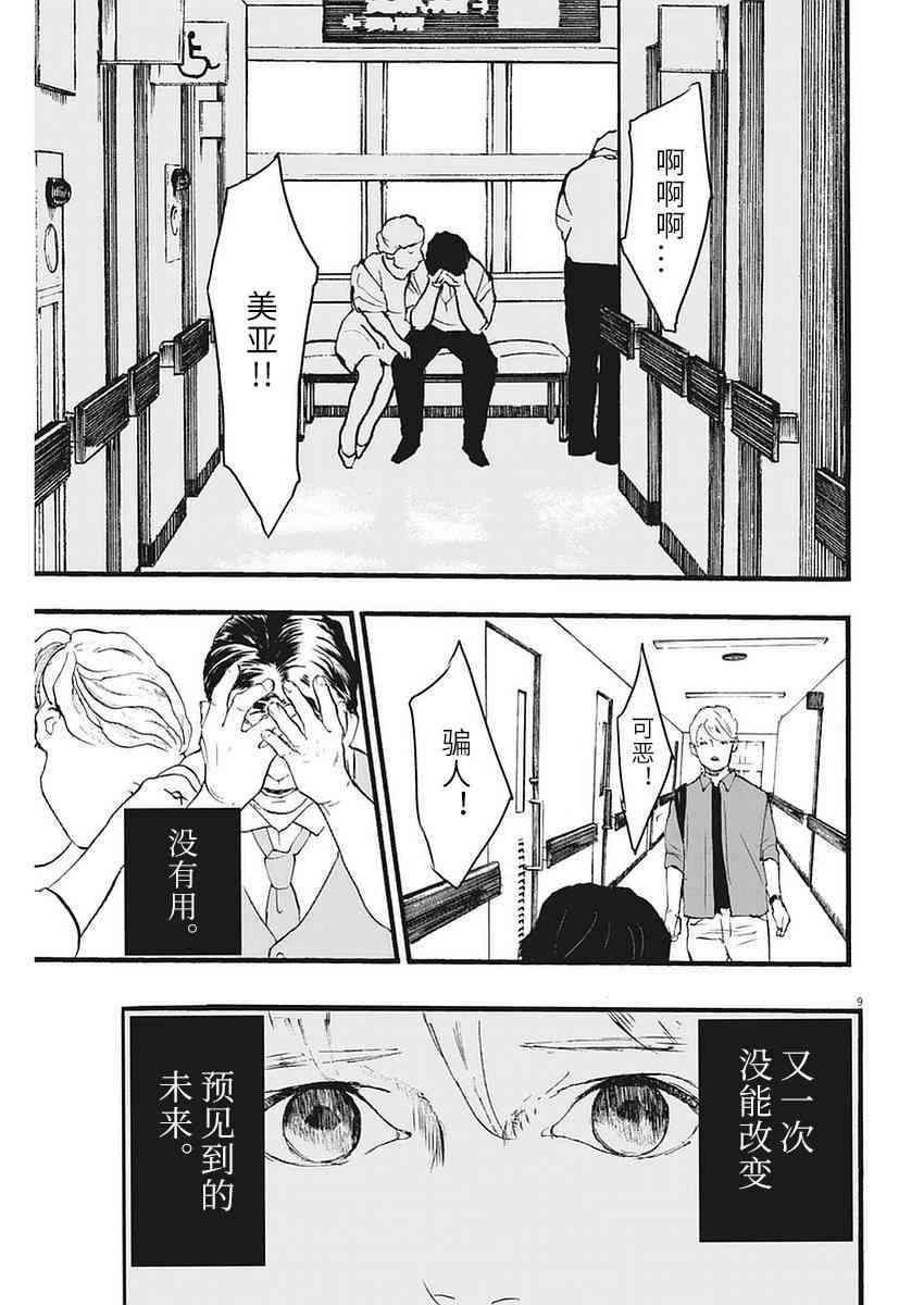 四分钟的金盏菊 3话 第8页