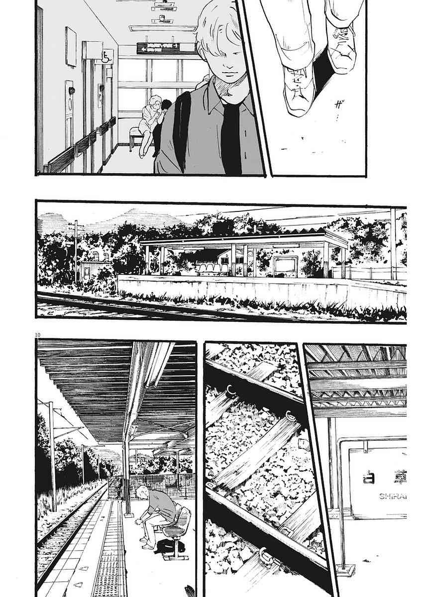 四分钟的金盏菊 3话 第9页