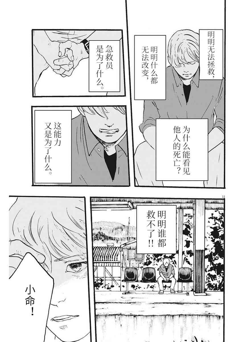 四分钟的金盏菊 3话 第10页