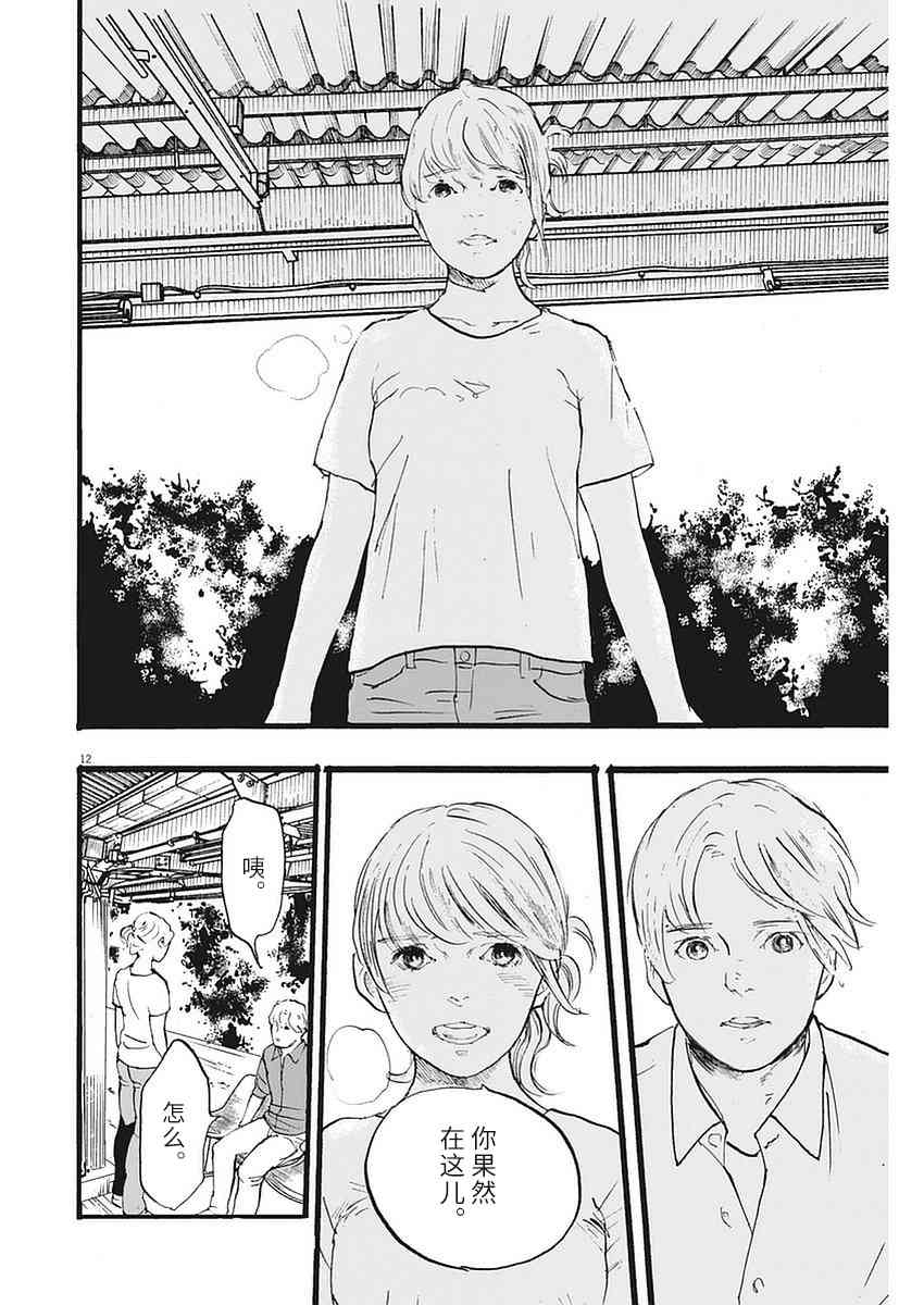 四分钟的金盏菊 3话 第11页