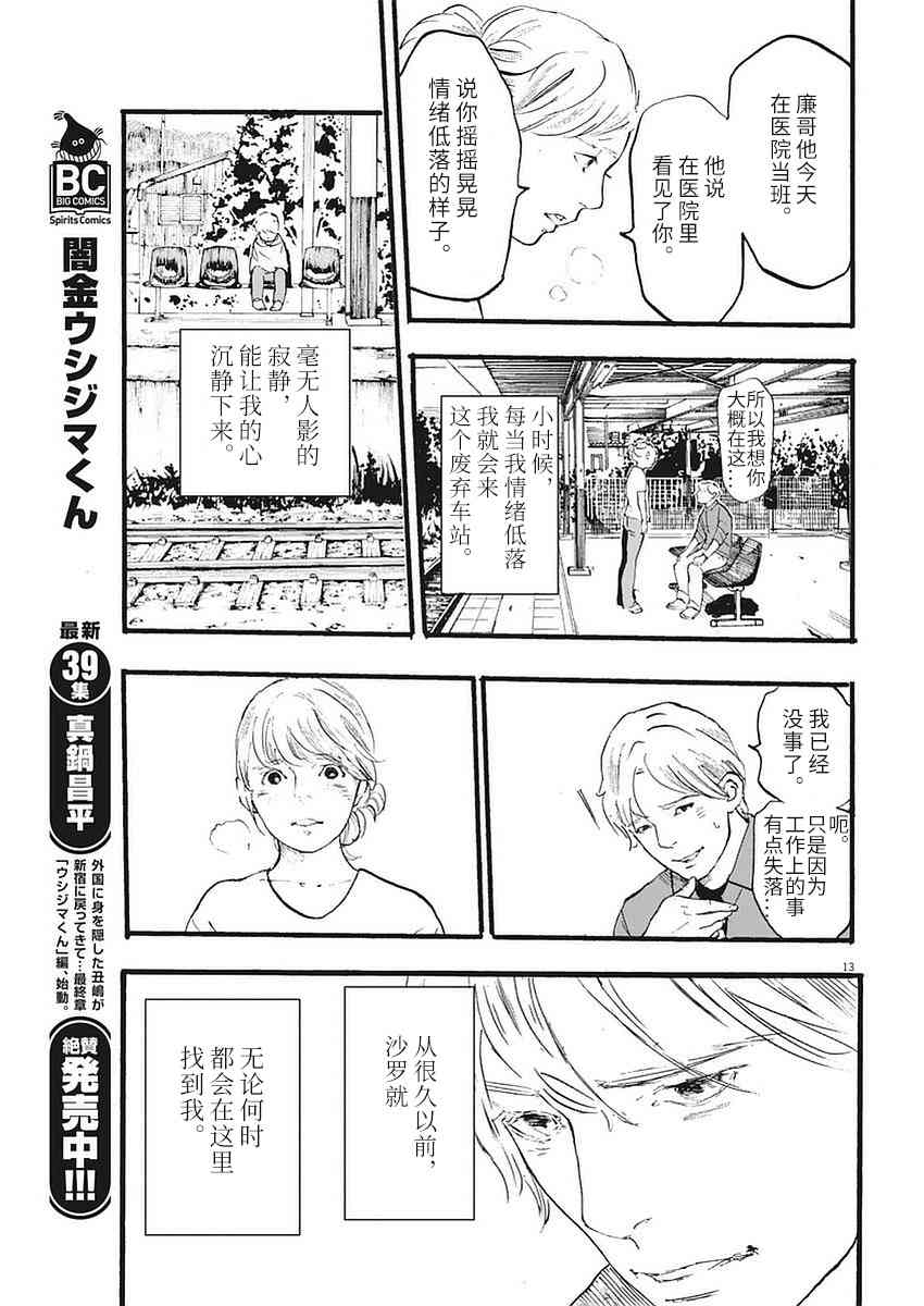 四分钟的金盏菊 3话 第12页