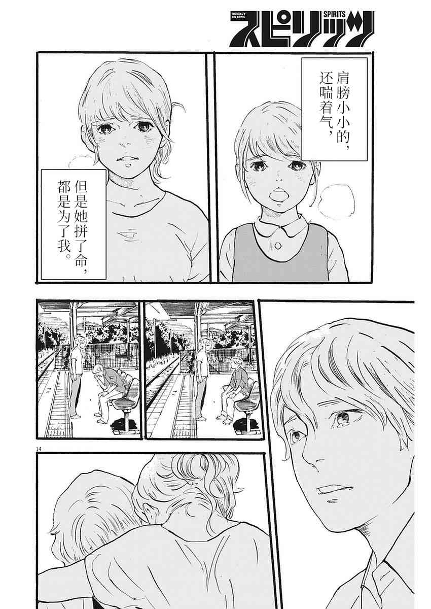 四分钟的金盏菊 3话 第13页