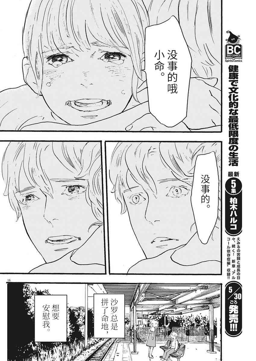 四分钟的金盏菊 3话 第15页