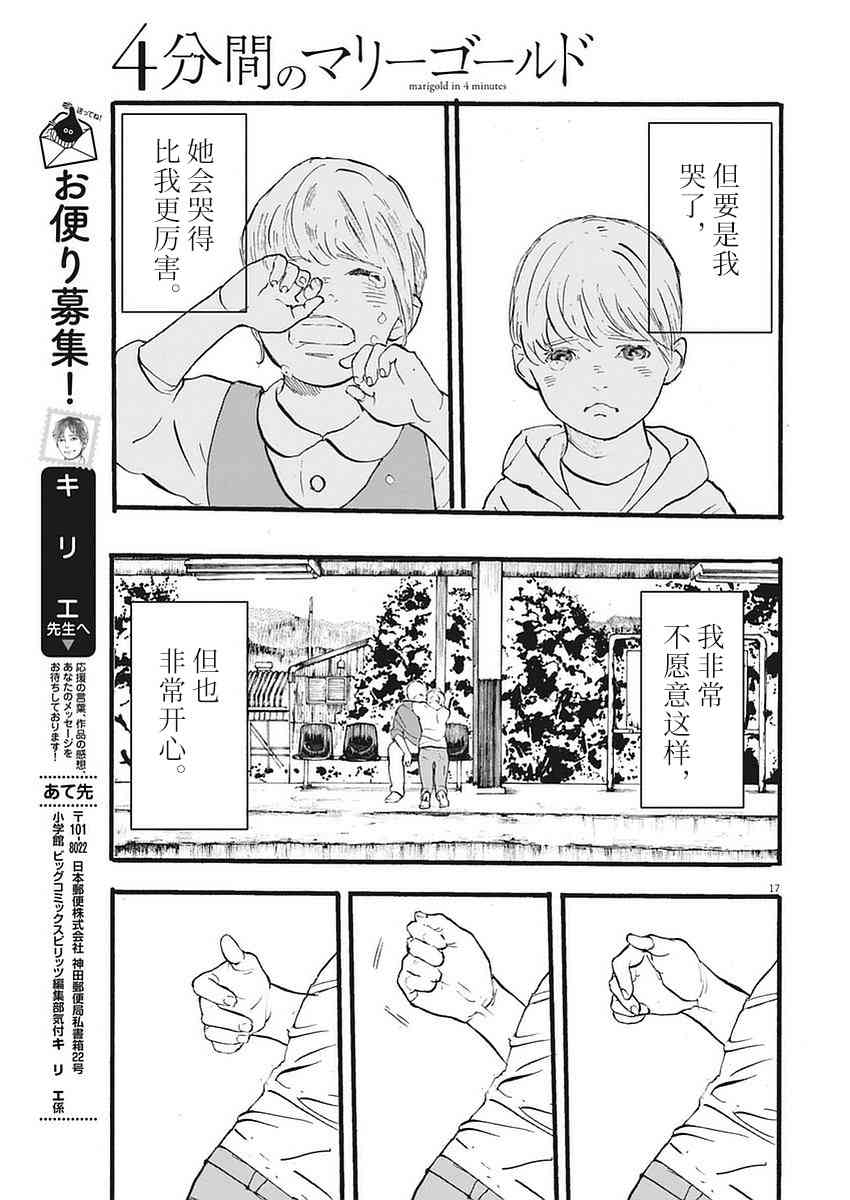 四分钟的金盏菊 3话 第16页