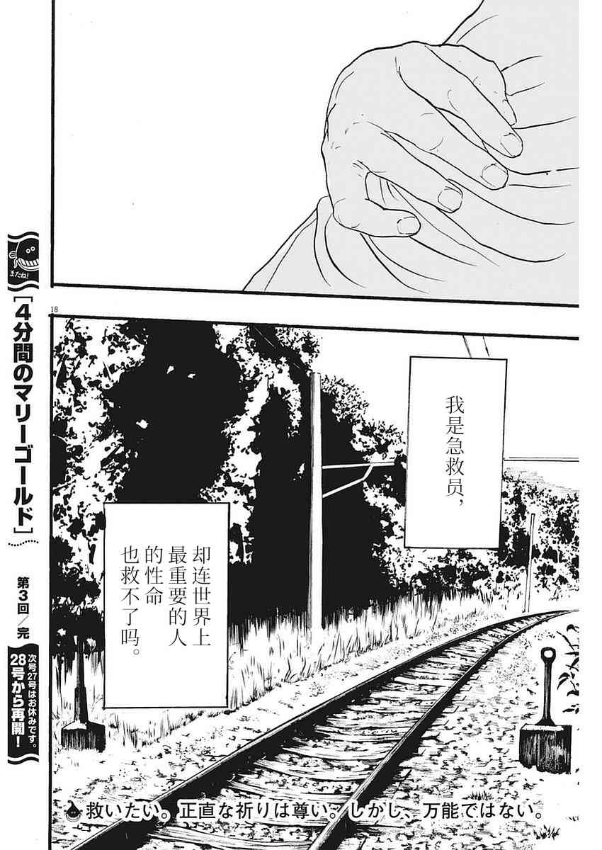 四分钟的金盏菊 3话 第17页