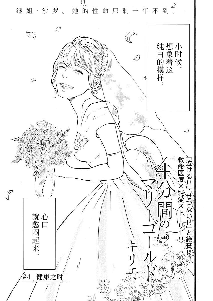 四分钟的金盏菊 4话 第0页