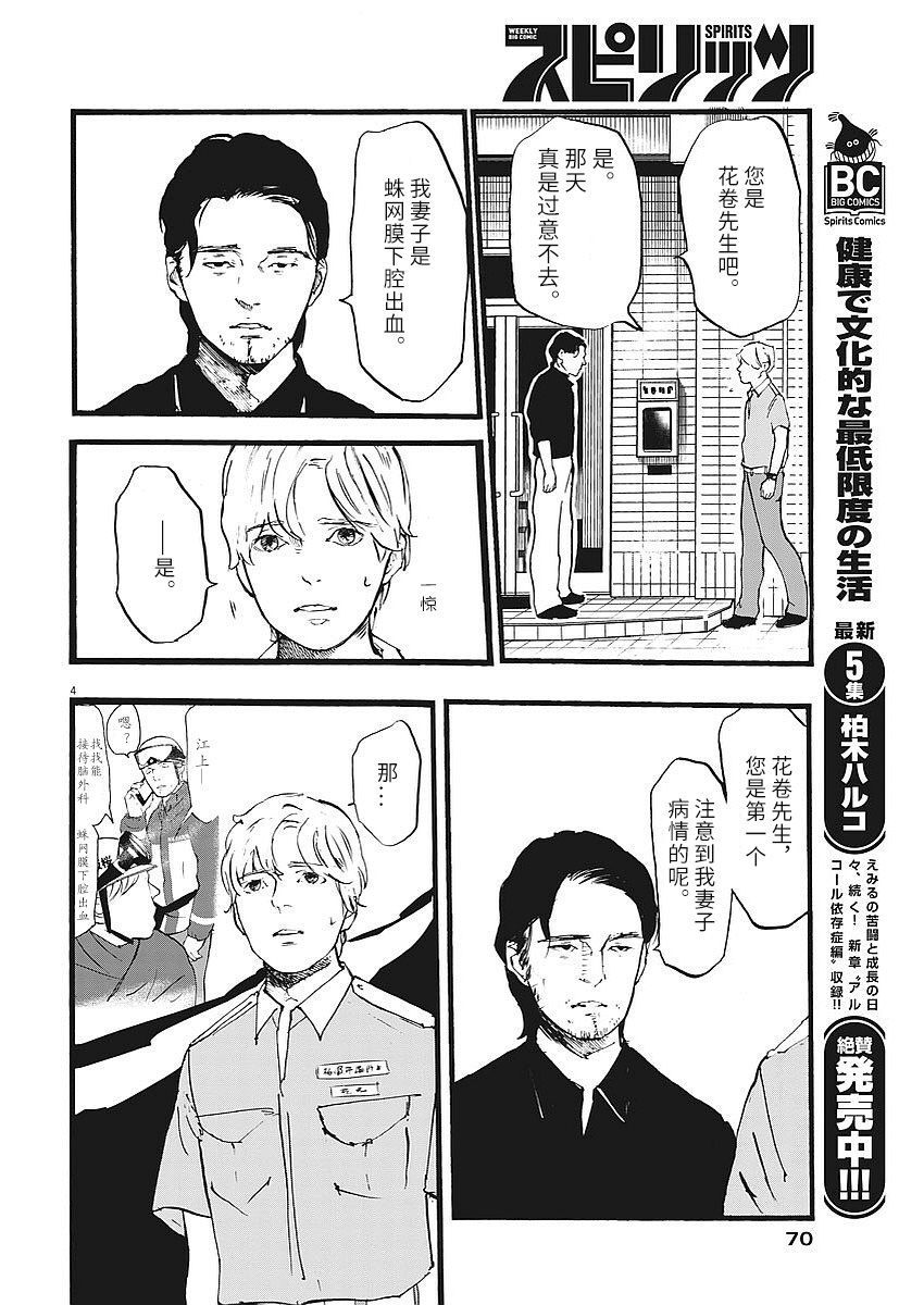 四分钟的金盏菊 4话 第3页