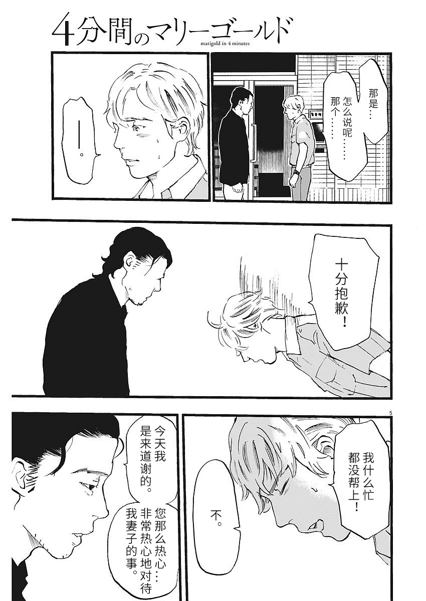 四分钟的金盏菊 4话 第4页