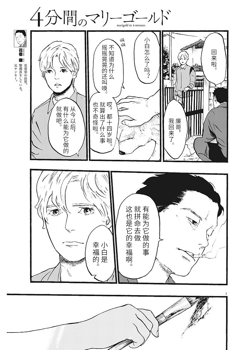 四分钟的金盏菊 4话 第6页