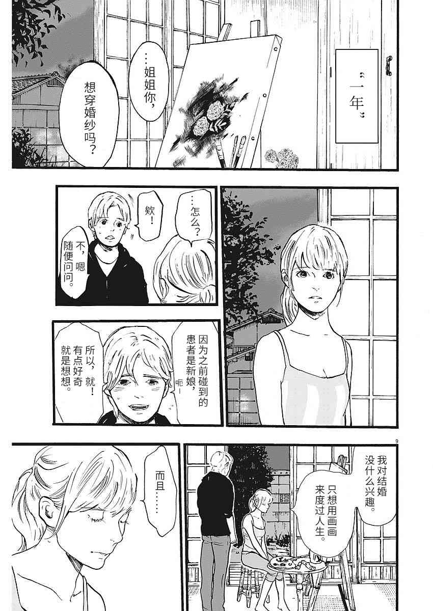 四分钟的金盏菊 4话 第8页