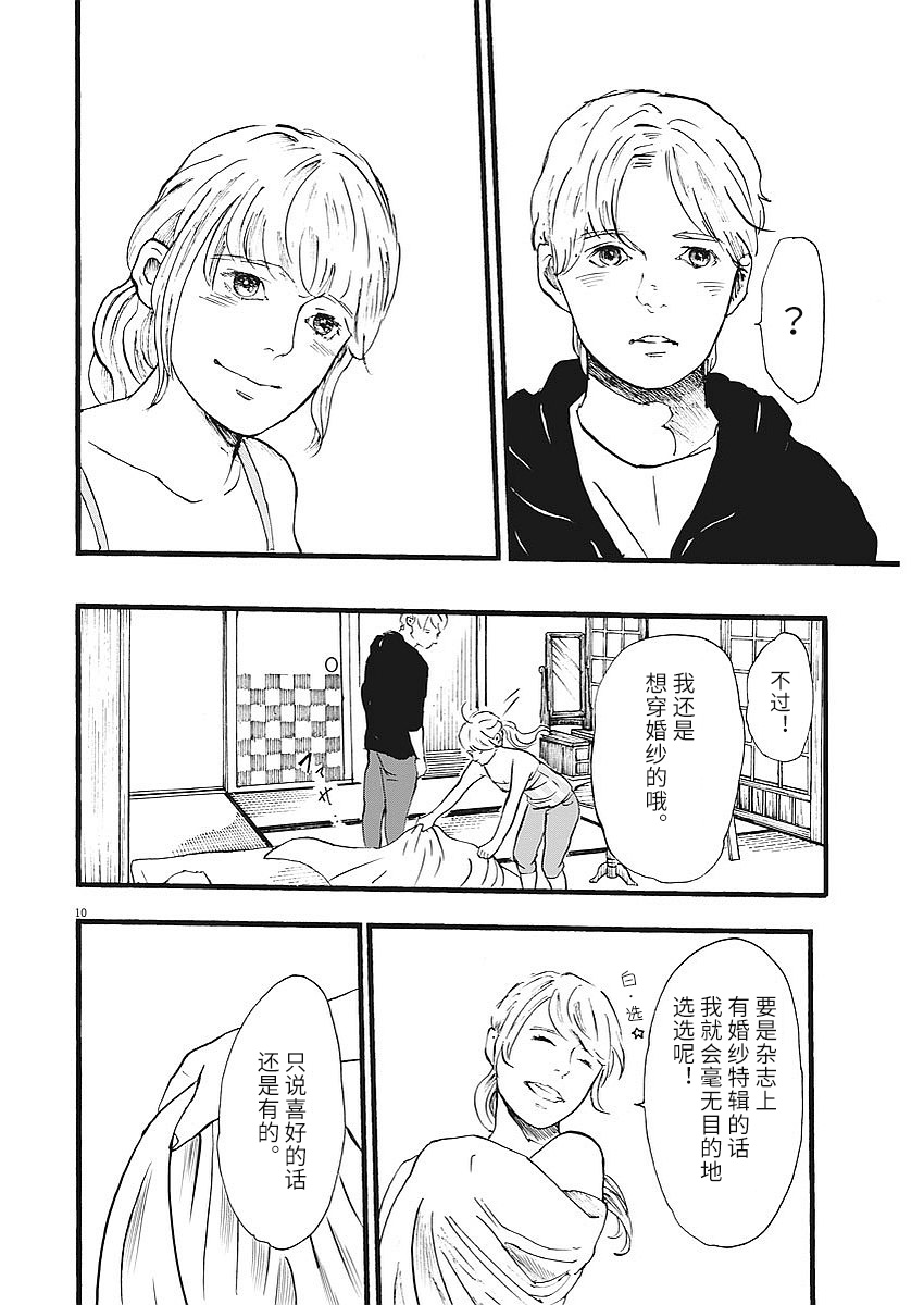 四分钟的金盏菊 4话 第9页