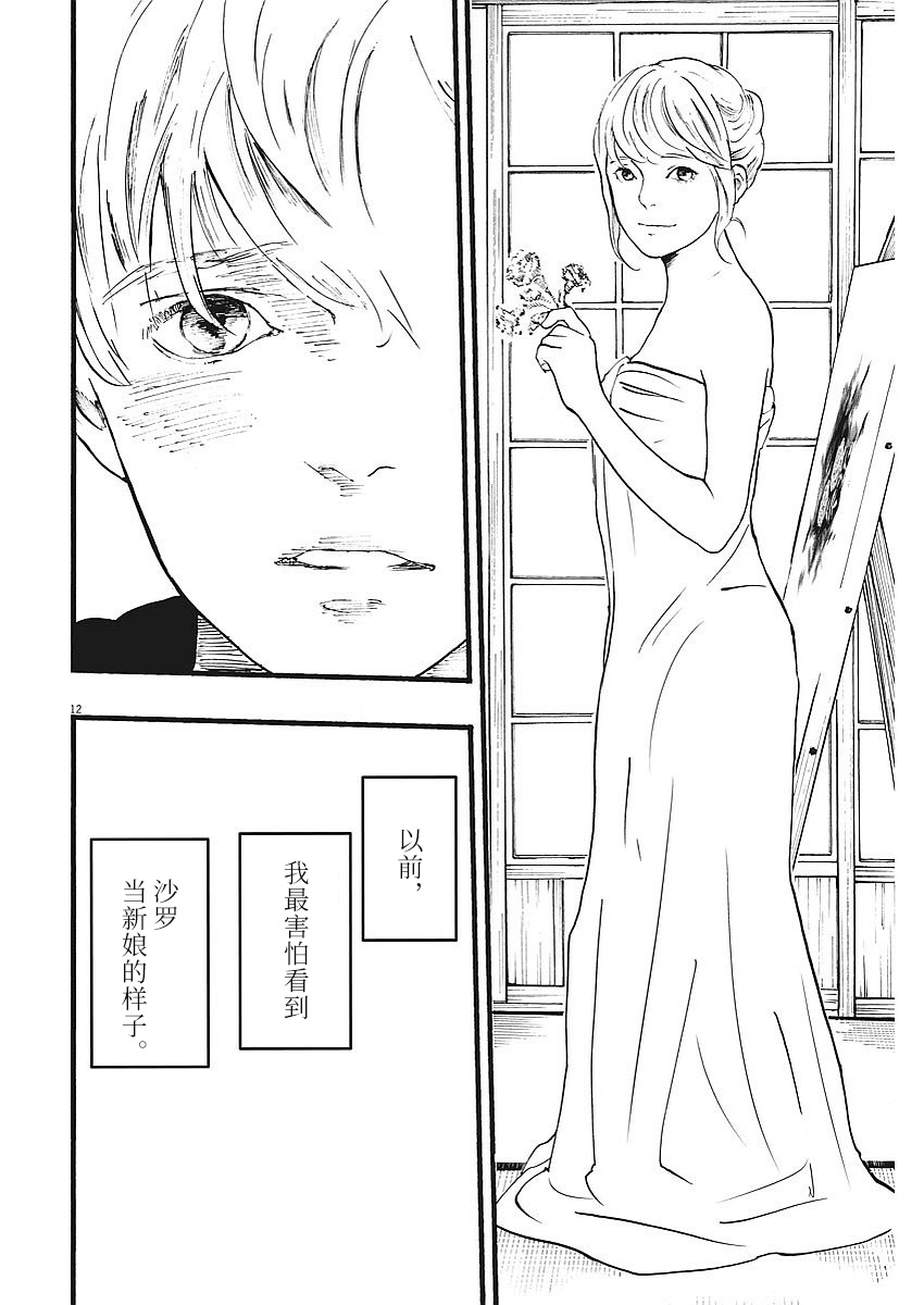 四分钟的金盏菊 4话 第11页