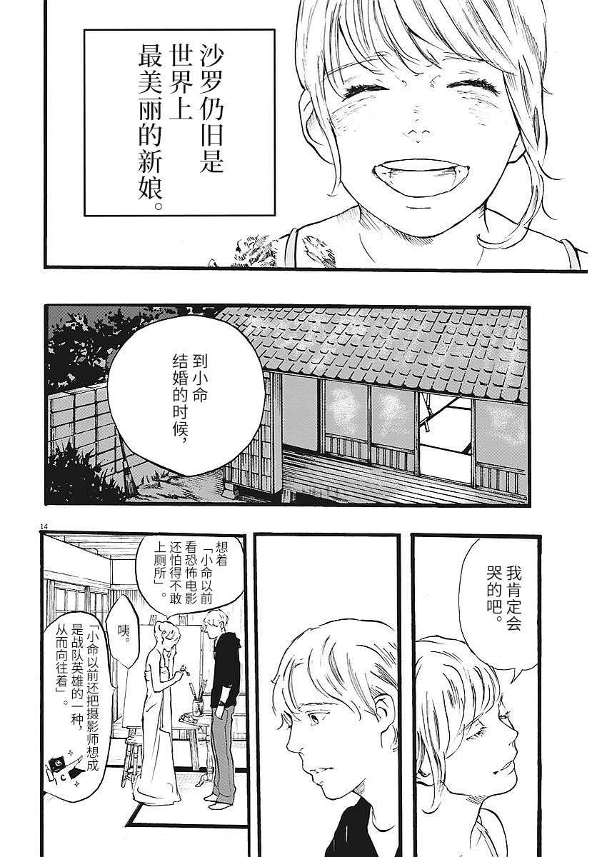 四分钟的金盏菊 4话 第13页