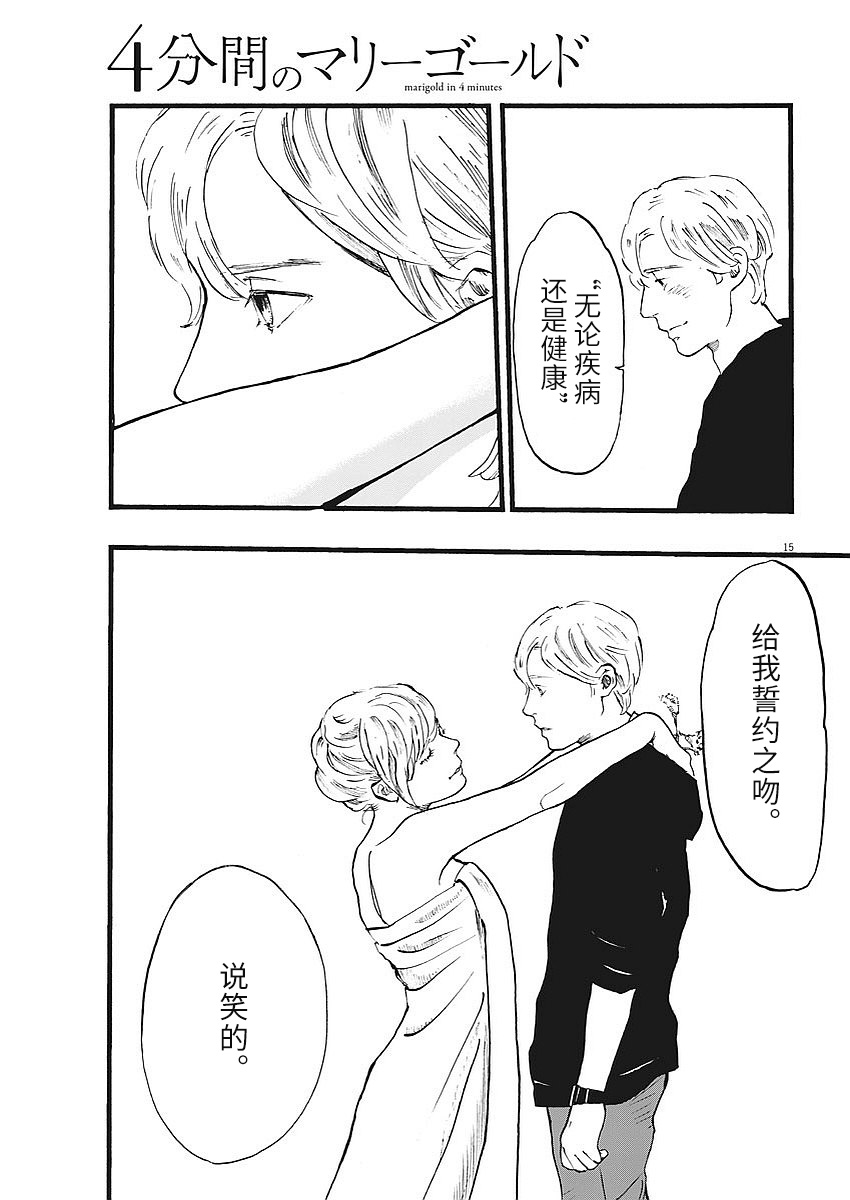 四分钟的金盏菊 4话 第14页