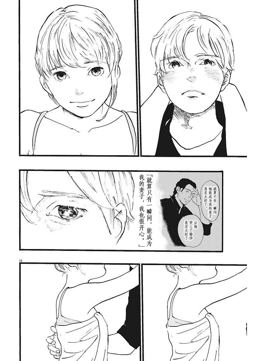 四分钟的金盏菊 4话 第15页