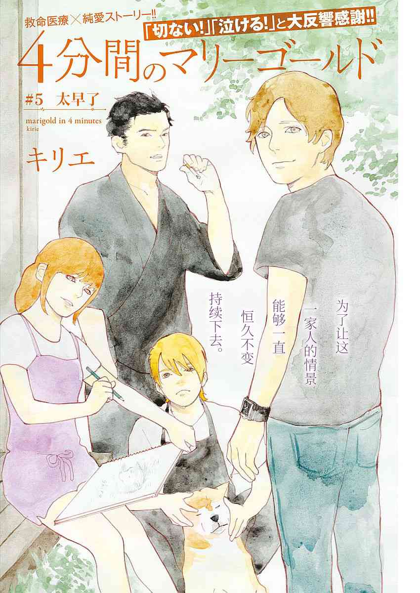 四分钟的金盏菊 5话 第0页