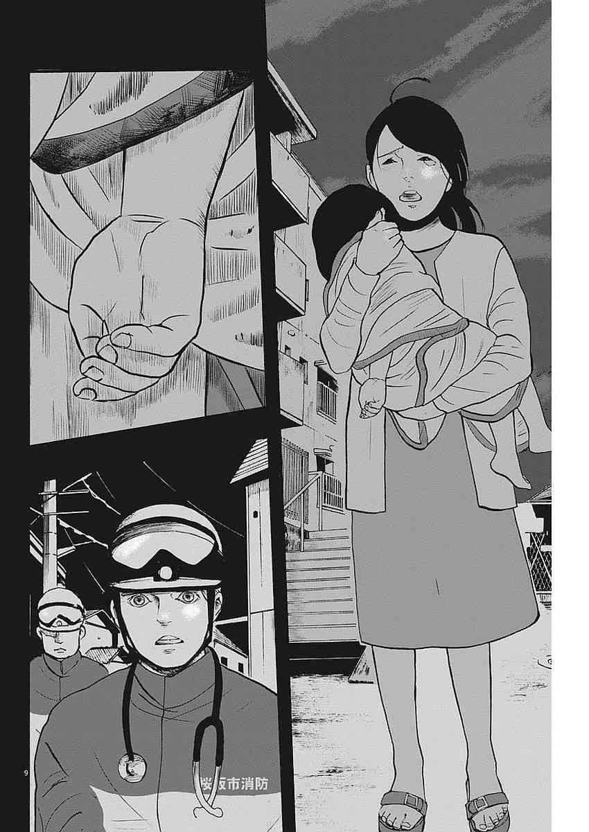 四分钟的金盏菊 5话 第8页