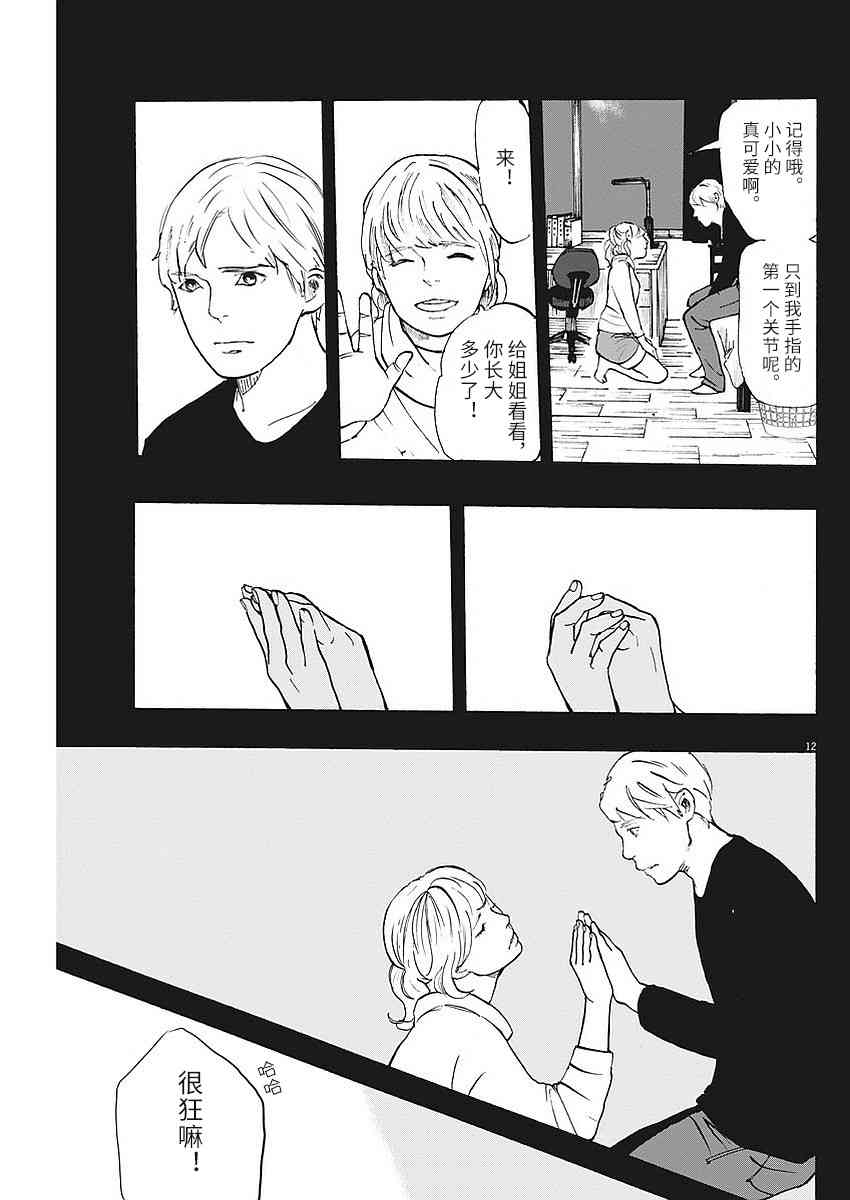 四分钟的金盏菊 5话 第11页