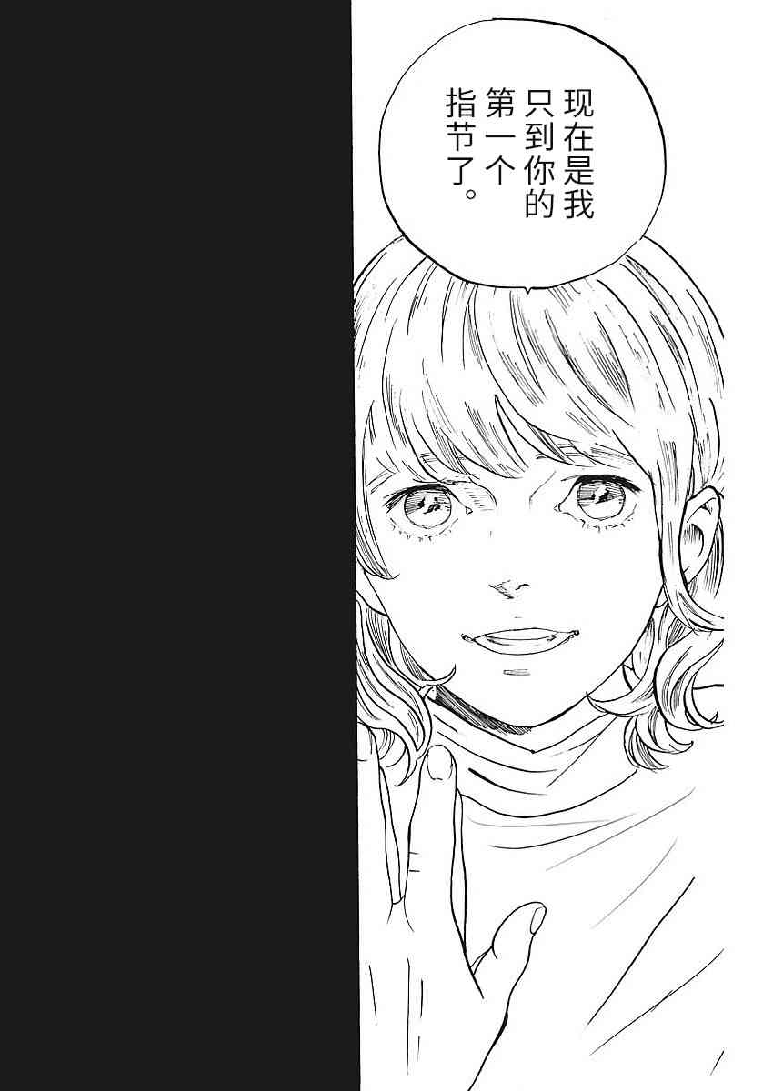 四分钟的金盏菊 5话 第12页