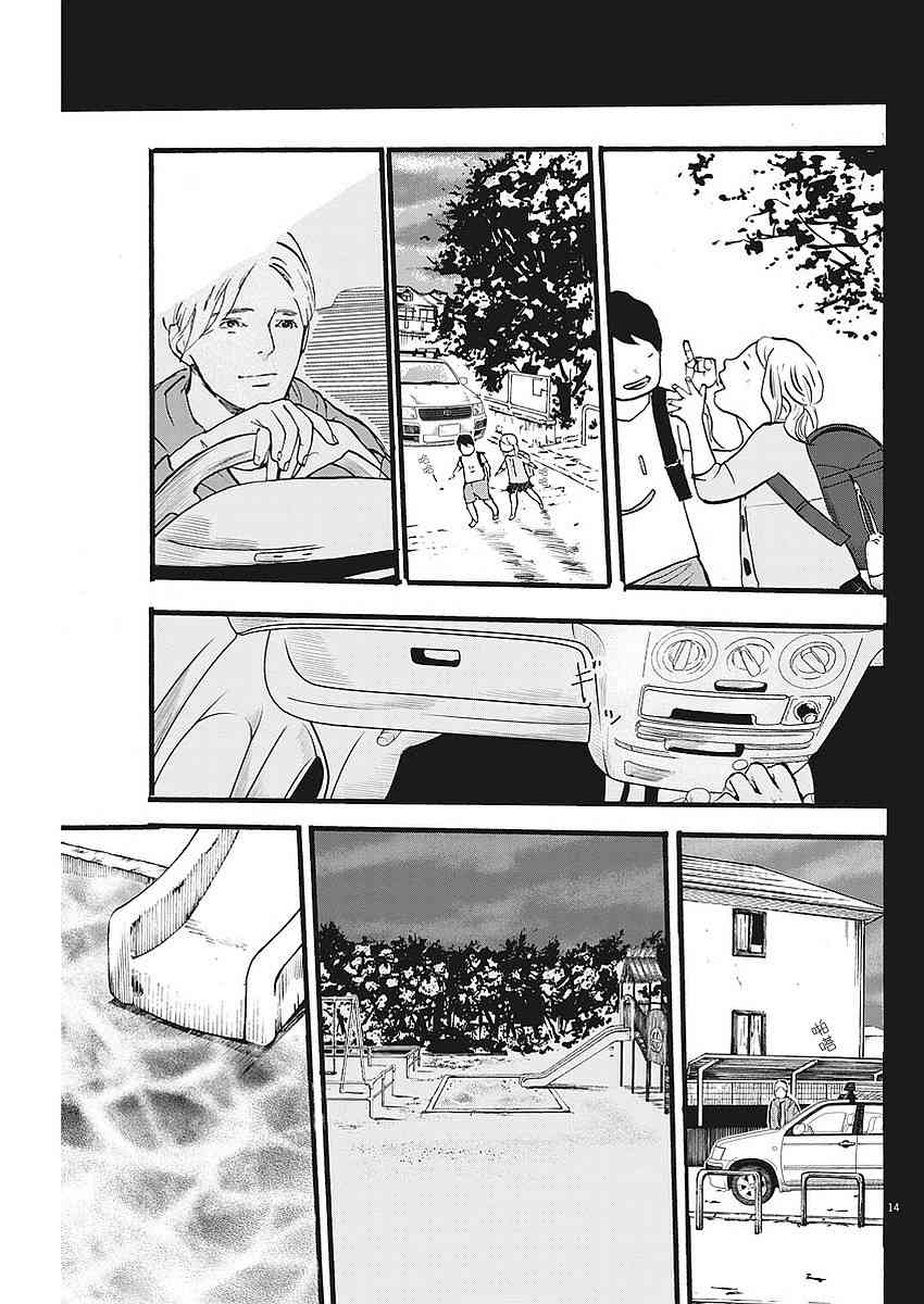 四分钟的金盏菊 5话 第13页